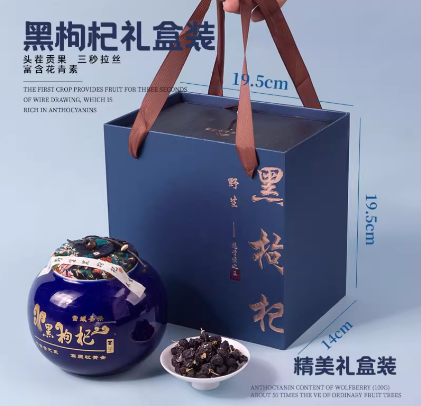 黑枸杞礼盒正品青海大果黑枸杞