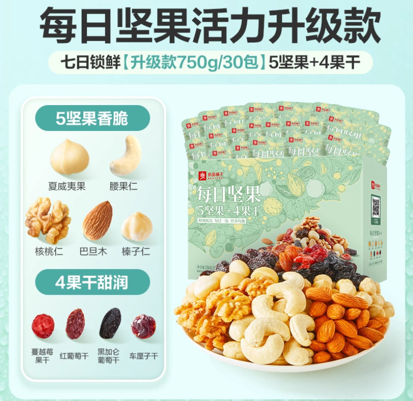 良品铺子每日坚果
